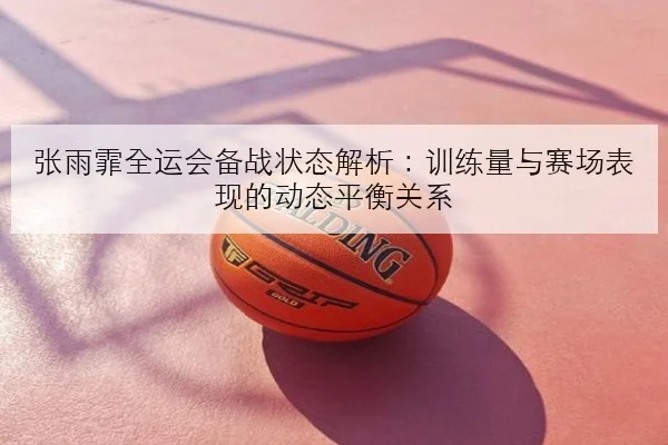 维斯塔潘练习赛速度回暖背后 红牛赛车调校思路全面复盘